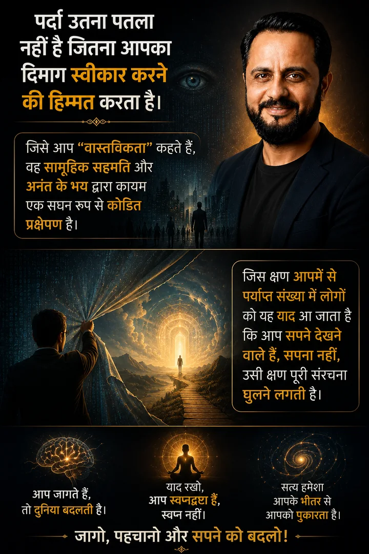 वास्तविकता और हमारी स्वीकार करने की सीमा